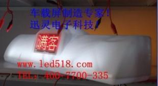 供应迅灵车载屏(出租车双面显示LED车载屏) 质优价廉 品质保证